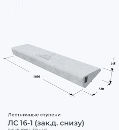 ЛС 16-1 (зак.д. снизу)