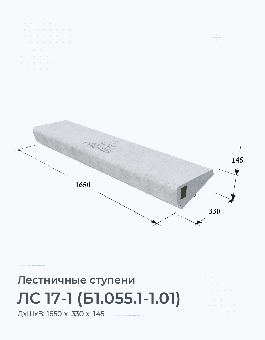 ЛС 17-1 (Б1.055.1-1.01)