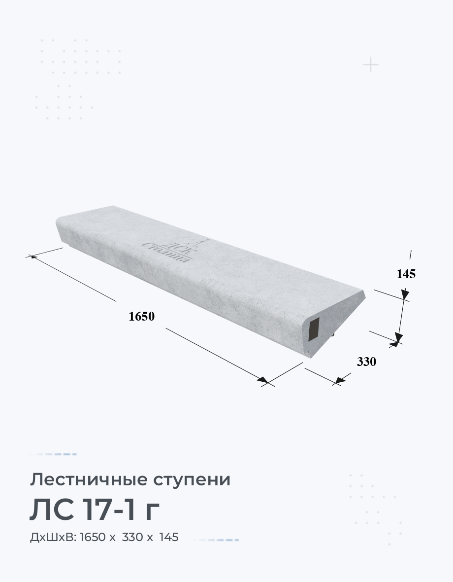 ЛС 17-1 г