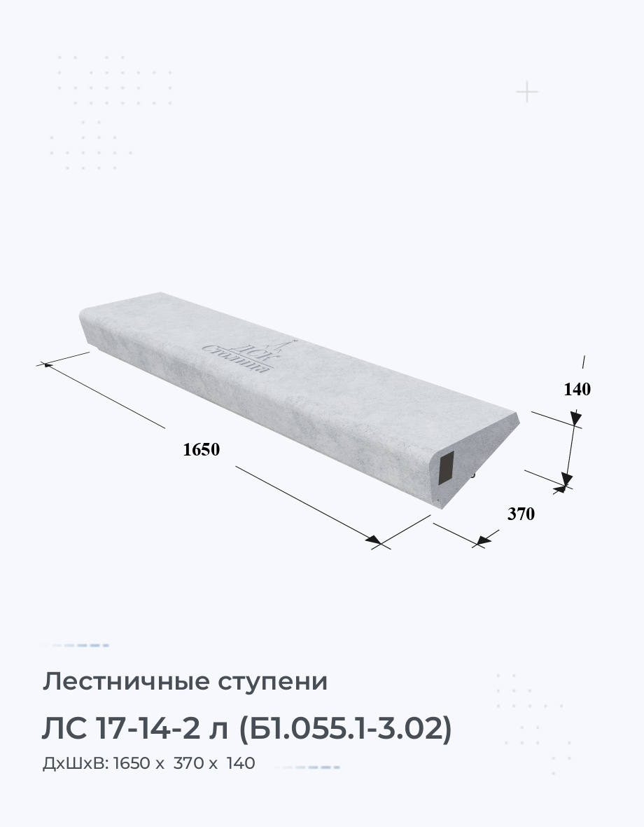ЛС 17-14-2 л (Б1.055.1-3.02)