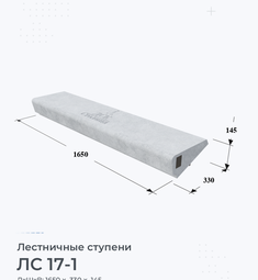 ЛС 17-1