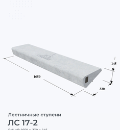 ЛС 17-2