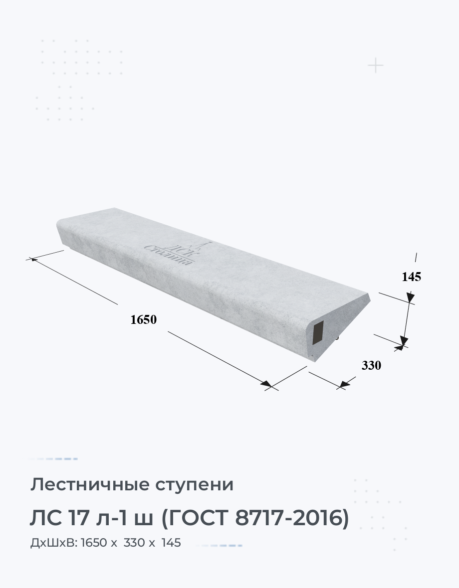 ЛС 17 л-1 ш (ГОСТ 8717-2016)