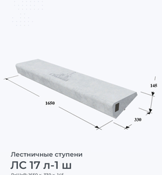 ЛС 17 л-1 ш