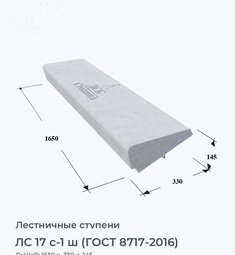 ЛС 17 с-1 ш (ГОСТ 8717-2016)