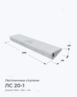 ЛС 20-1