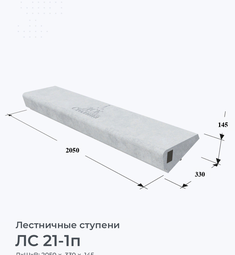ЛС 21-1п