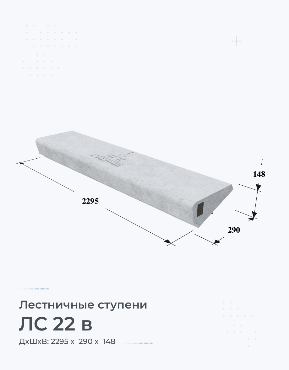 ЛС 22 в