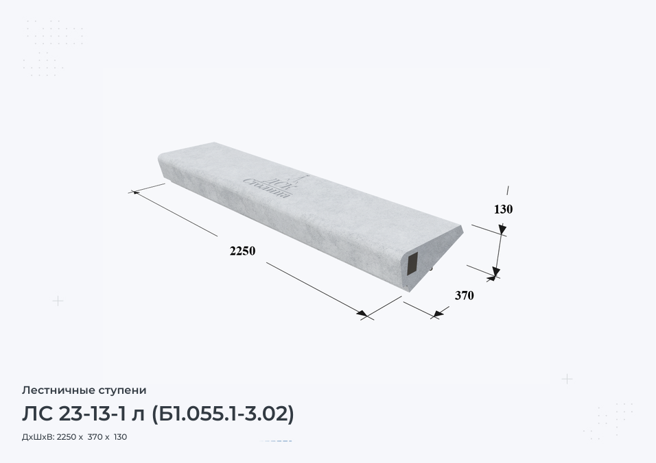 ЛС 23-13-1 л (Б1.055.1-3.02)