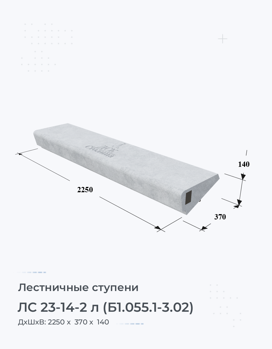 ЛС 23-14-2 л (Б1.055.1-3.02)