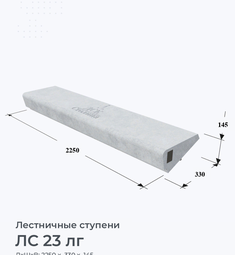 ЛС 23 лг