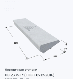 ЛС 23 с-1 г (ГОСТ 8717-2016)