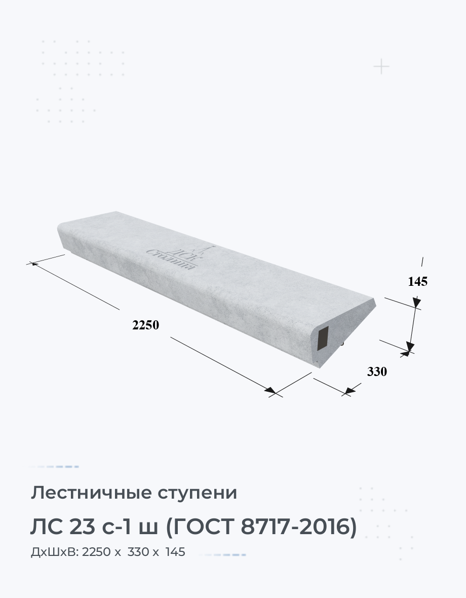 ЛС 23 с-1 ш (ГОСТ 8717-2016)