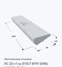 ЛС 23 с-1 ш (ГОСТ 8717-2016)
