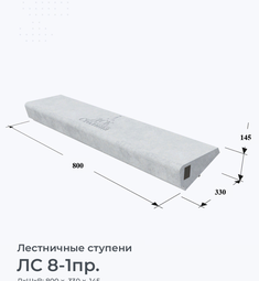 ЛС 8-1пр.
