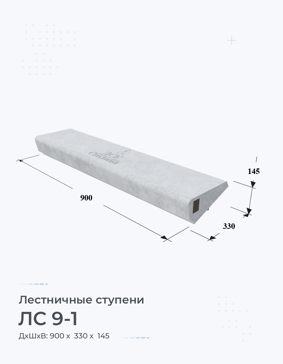 ЛС 9-1