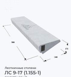 ЛС 9-17 (1.155-1)