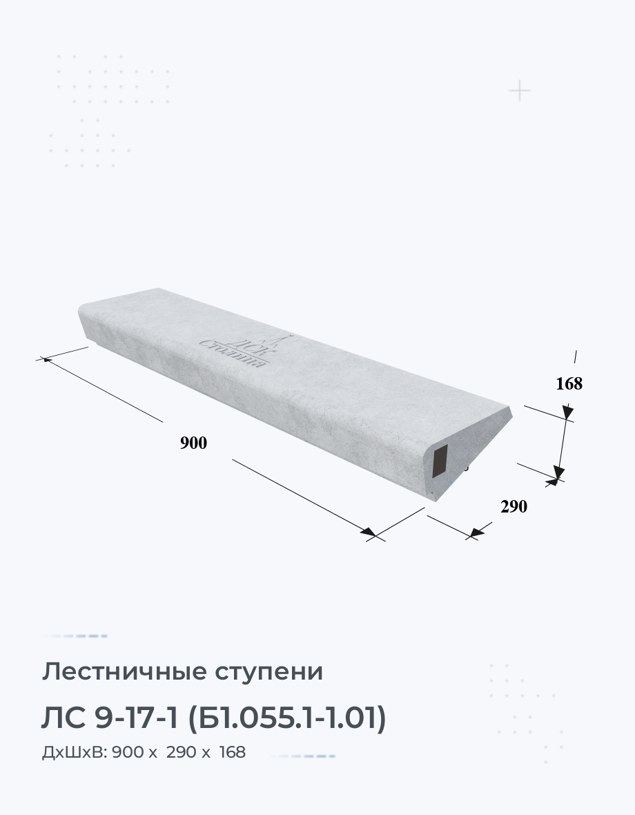 ЛС 9-17-1 (Б1.055.1-1.01)