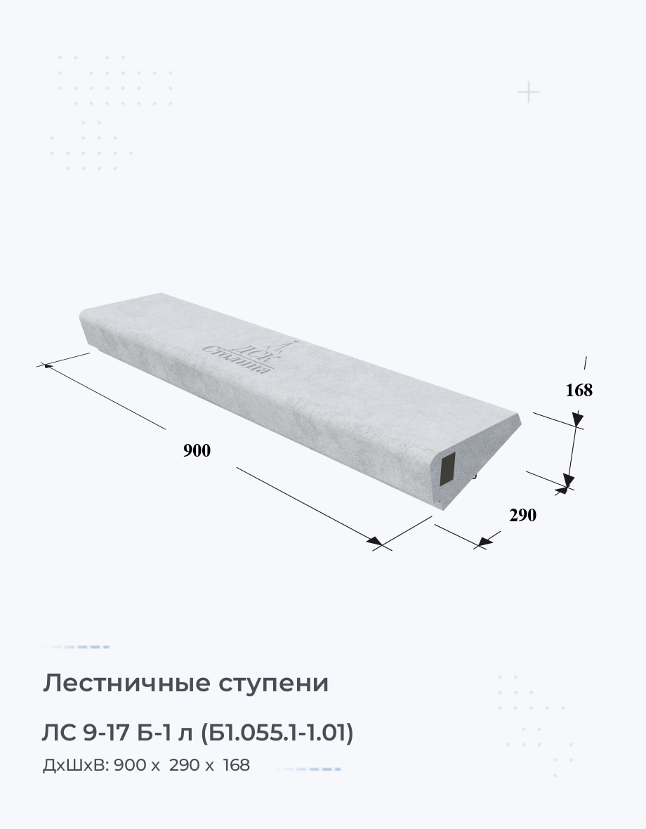 ЛС 9-17 Б-1 л (Б1.055.1-1.01)