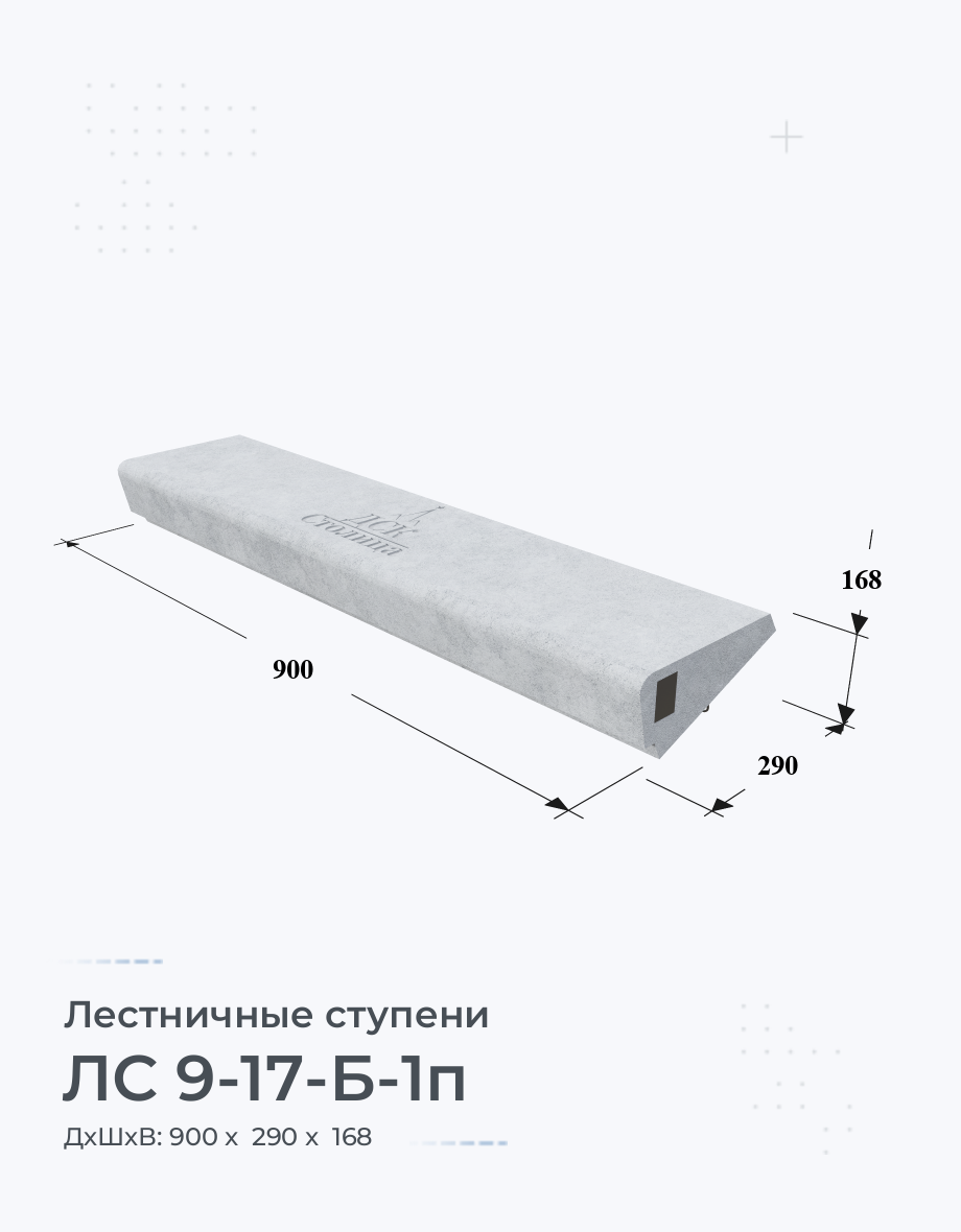 ЛС 9-17-Б-1п
