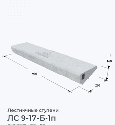 ЛС 9-17-Б-1п