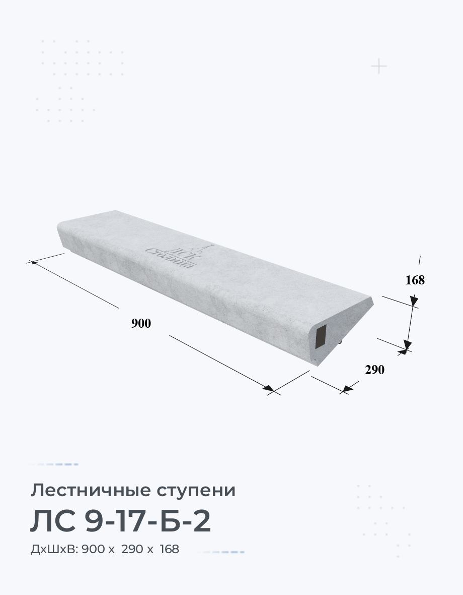 ЛС 9-17-Б-2