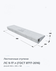 ЛС 9-17 л (ГОСТ 8717-2016)