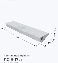 ЛС 9-17 л