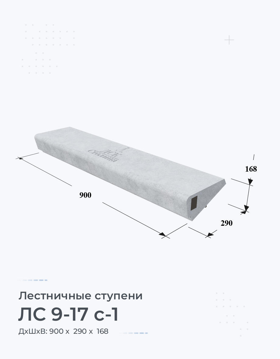 ЛС 9-17 с-1