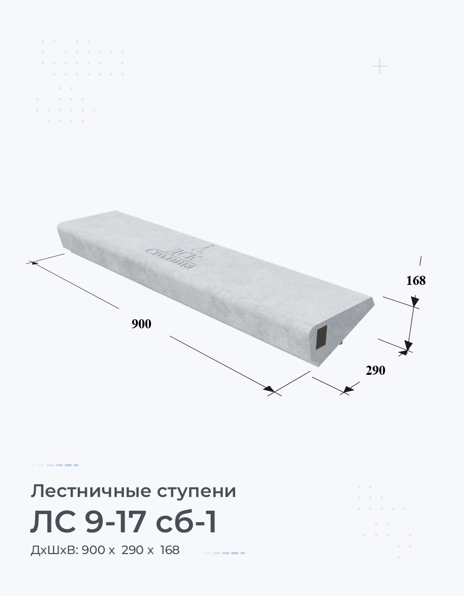 ЛС 9-17 сб-1