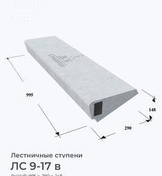 ЛС 9-17 в
