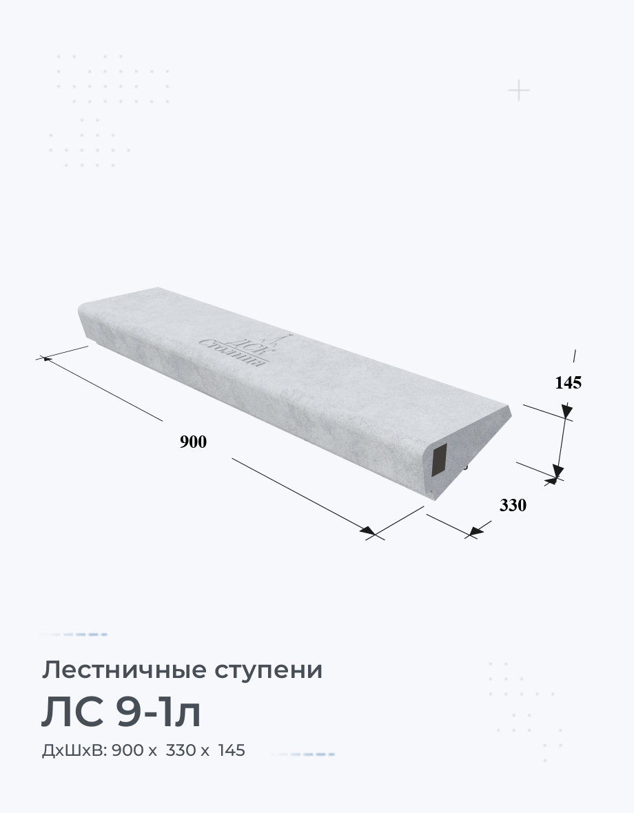 ЛС 9-1л