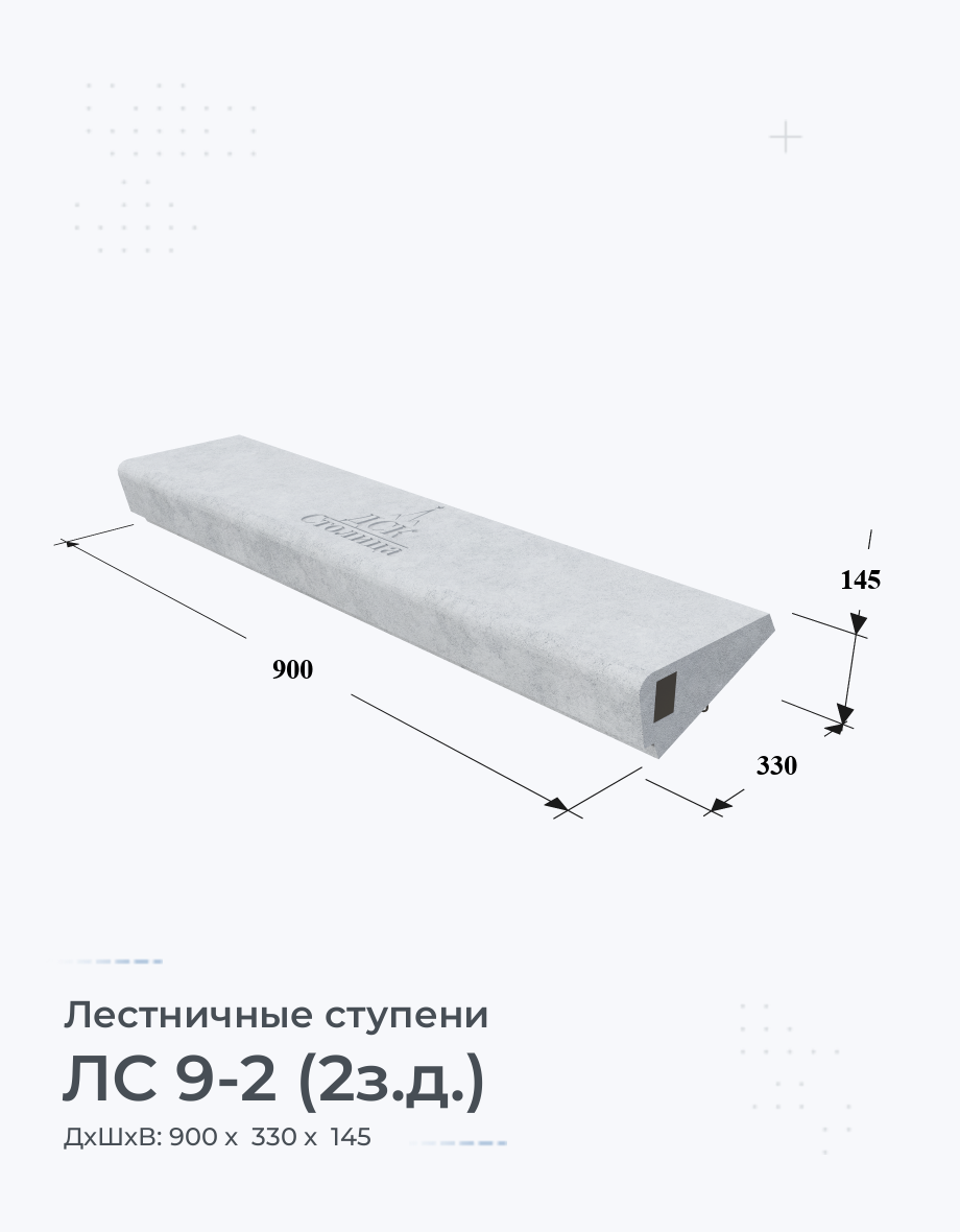 ЛС 9-2 (2з.д.)