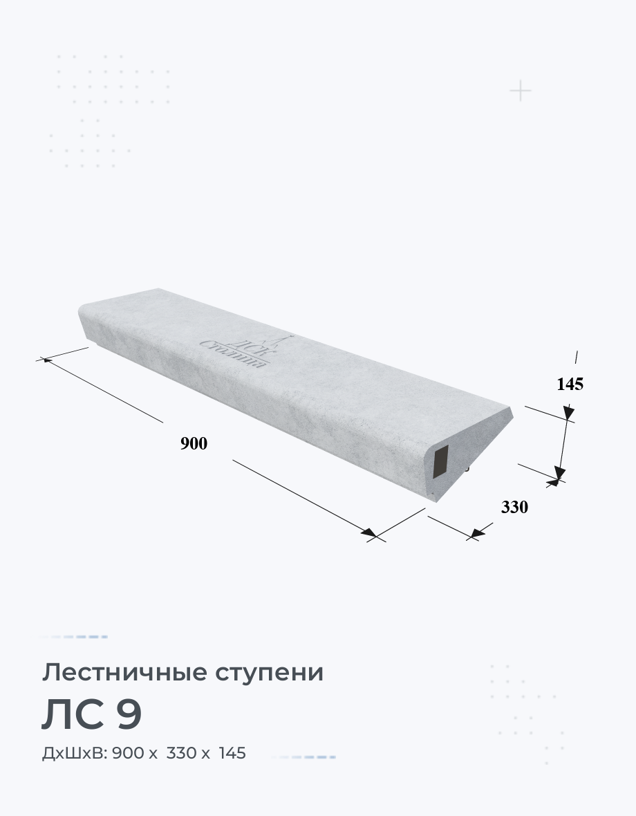 ЛС 9