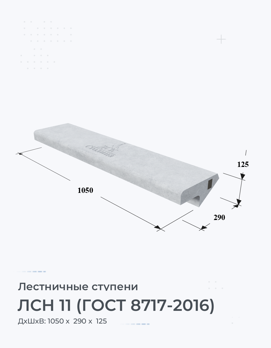 ЛСН 11 (ГОСТ 8717-2016)