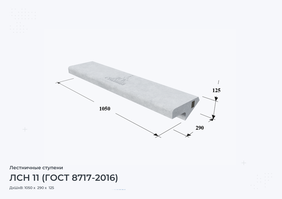 ЛСН 11 (ГОСТ 8717-2016)