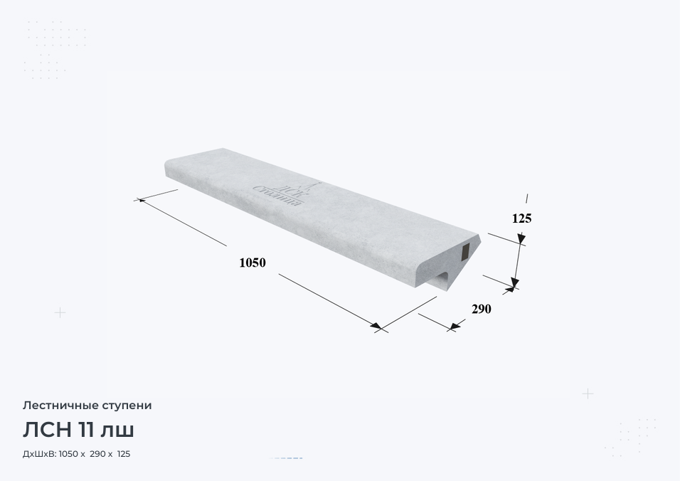 ЛСН 11 лш
