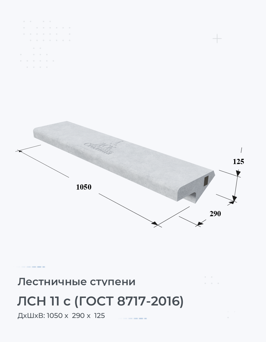 ЛСН 11 с (ГОСТ 8717-2016)