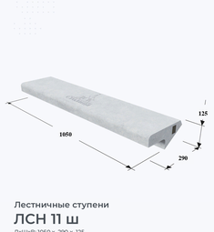 ЛСН 11 ш