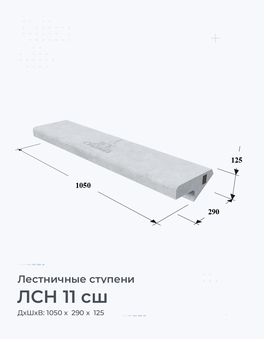 ЛСН 11 сш