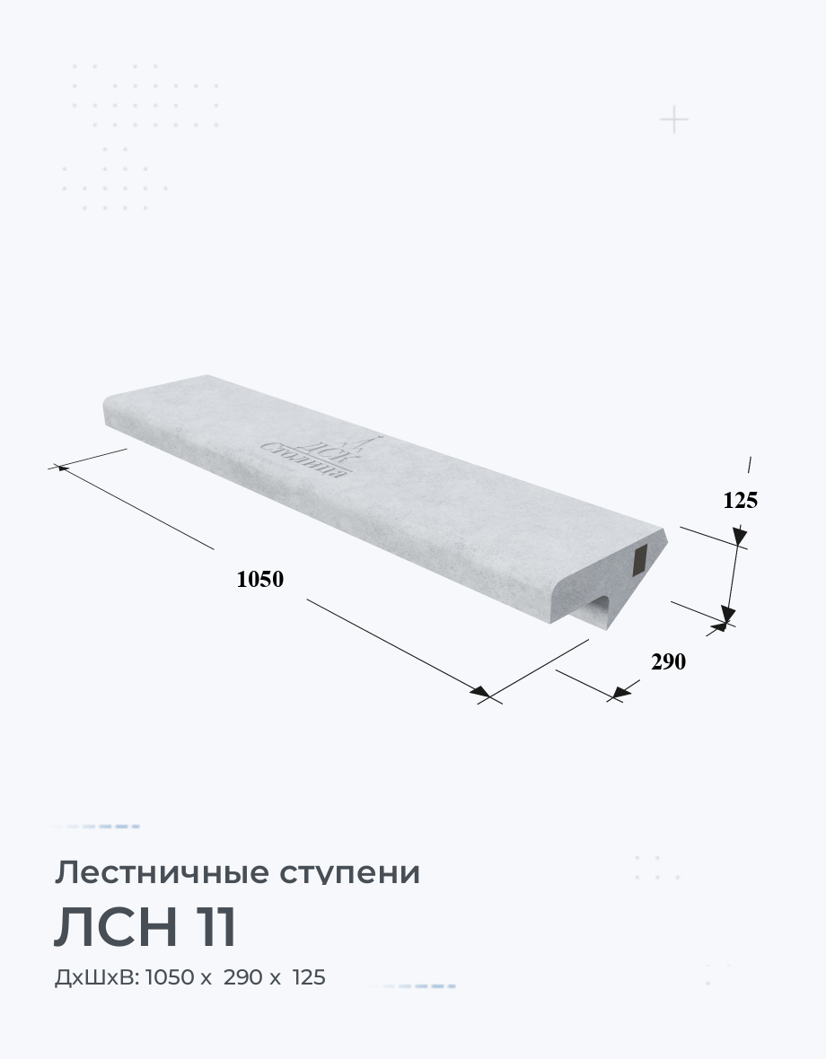 ЛСН 11