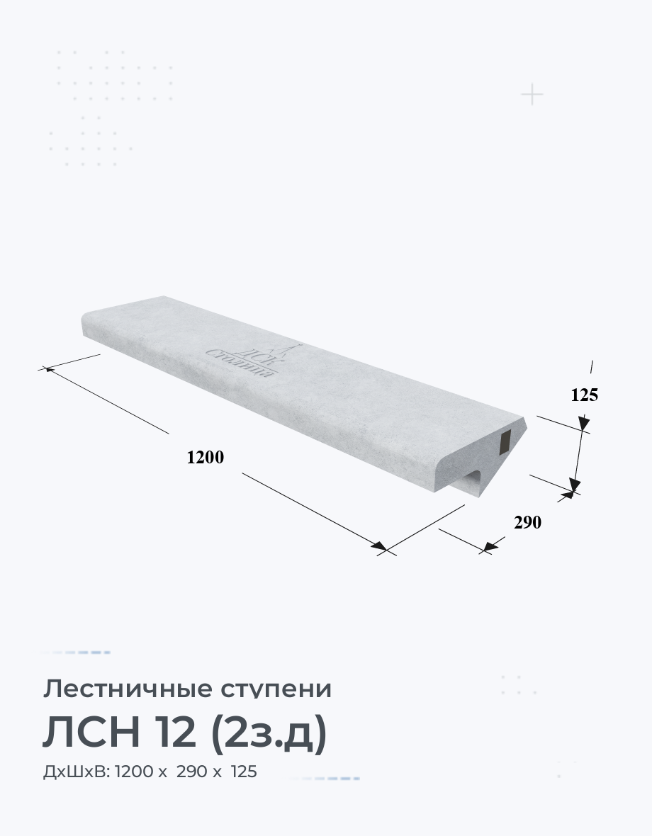 ЛСН 12 (2з.д)