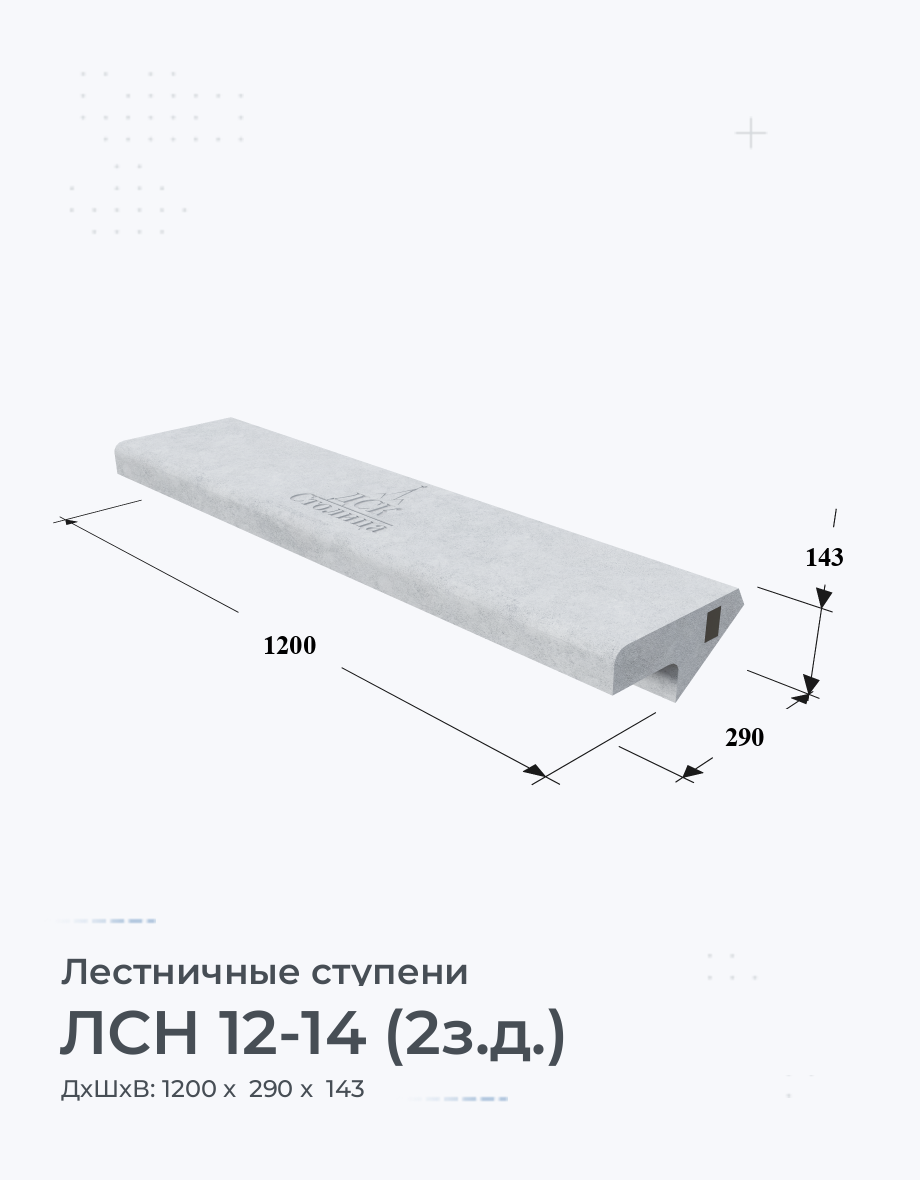 ЛСН 12-14 (2з.д.)