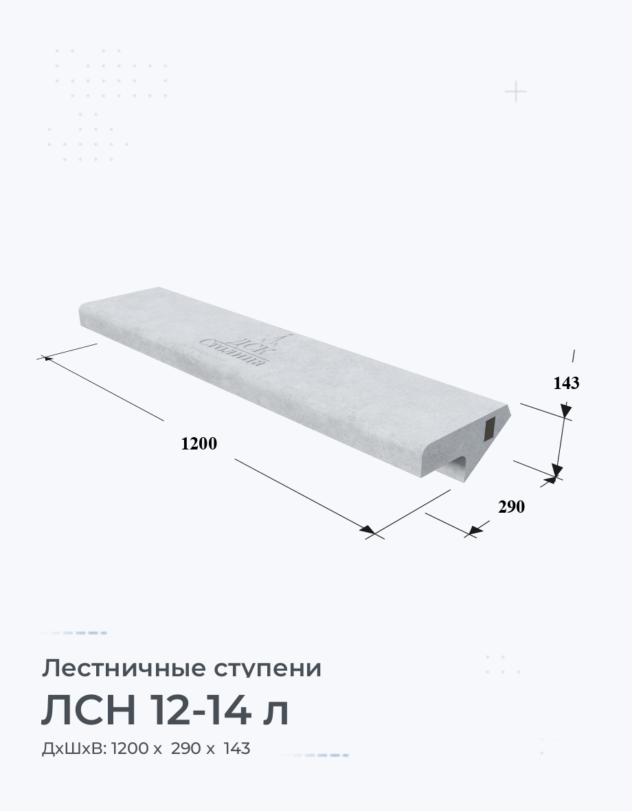 ЛСН 12-14 л