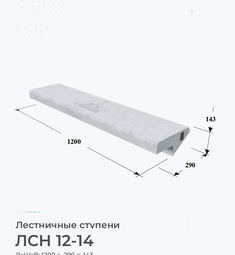 ЛСН 12-14