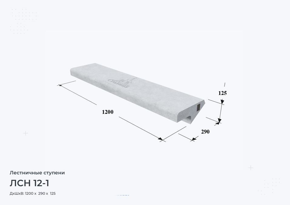 ЛСН 12-1