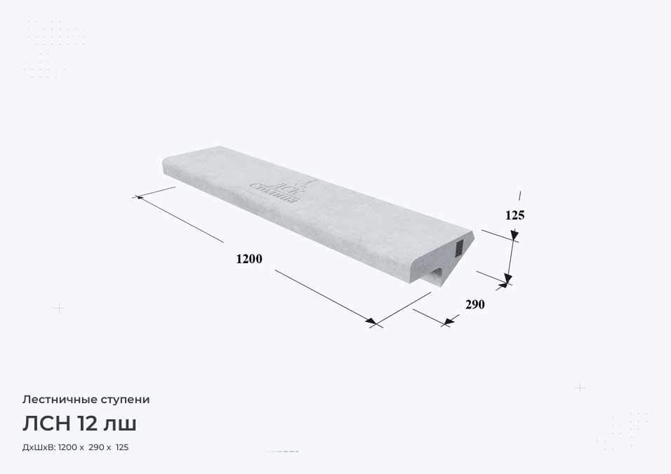 ЛСН 12 лш