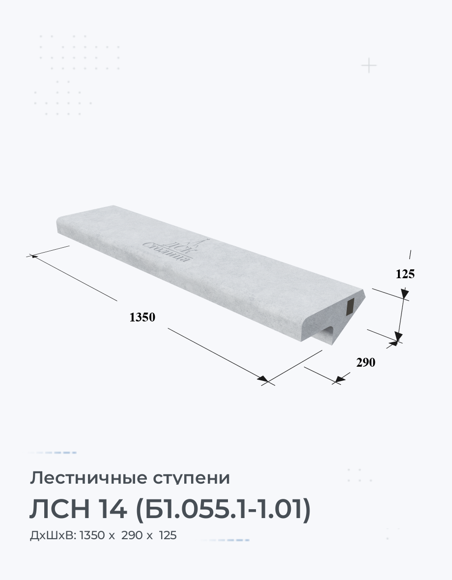 ЛСН 14 (Б1.055.1-1.01)