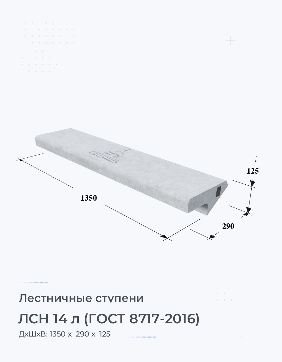 ЛСН 14 л (ГОСТ 8717-2016)