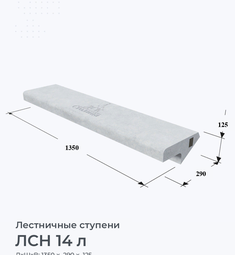 ЛСН 14 л
